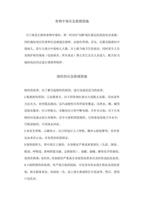 应急救援措施