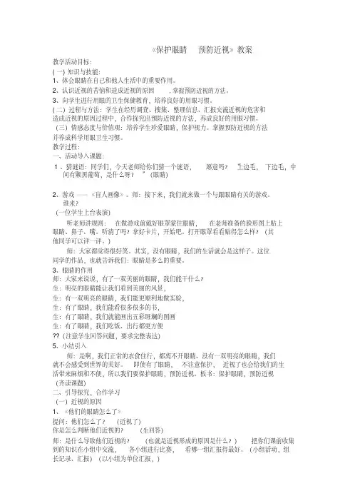 《保护眼睛--预防近视》教案