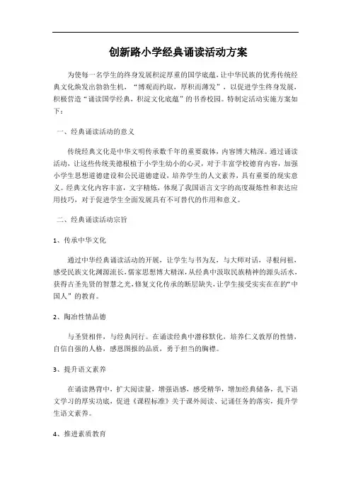 经典诵读活动