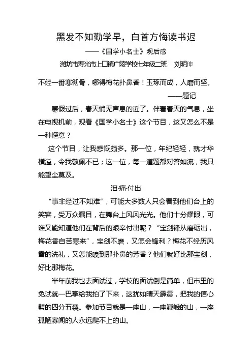 广陵初中：《国学小名士》观后感