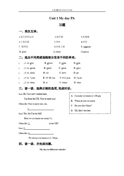 人教PEP版-英语-五年级下册-Unit 1 My day Part A习题