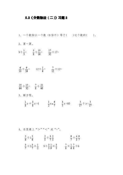 (北师大版)五年级数学下册试题 一课一练5.2《分数除法(二)》习题2(含答案)