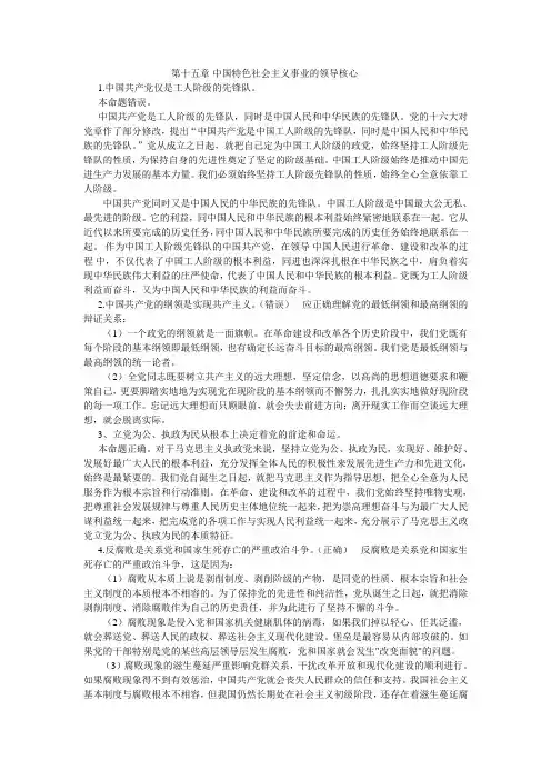 毛概辨析题(第十五章)