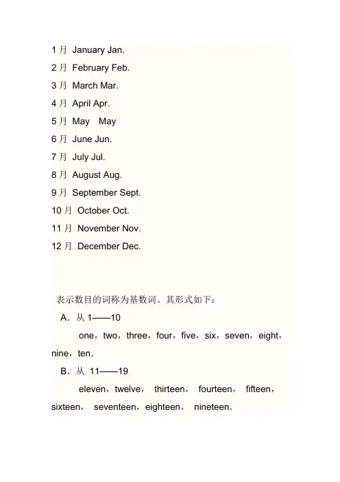月份的英文缩写