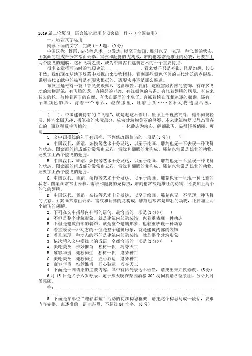 2019届二轮复习  语言综合运用专项突破  作业(全国卷用)