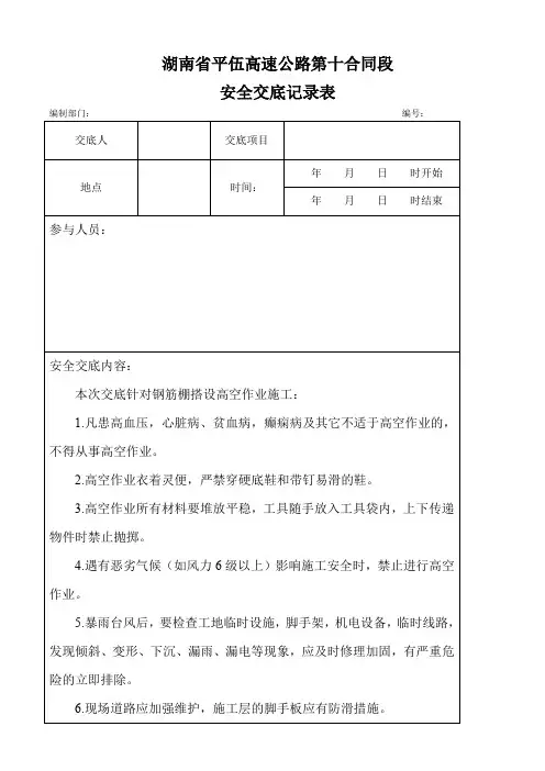 交通工程 安全技术交底--高空作业