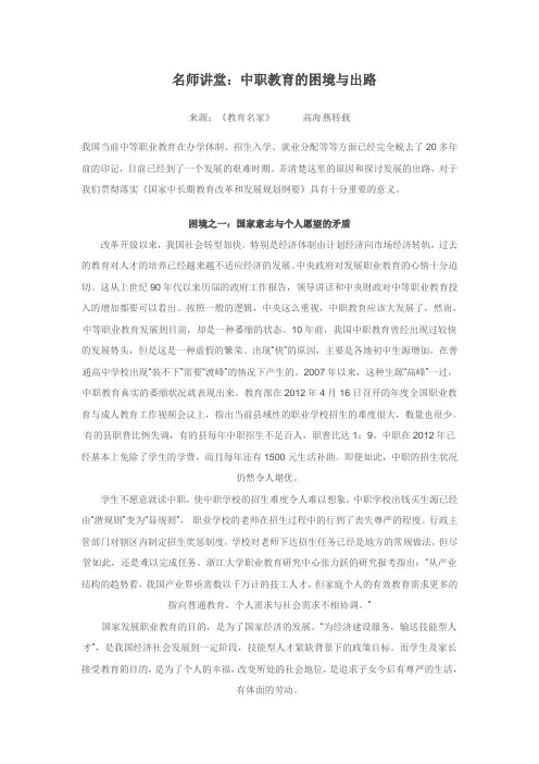 中职教育的困境与出路