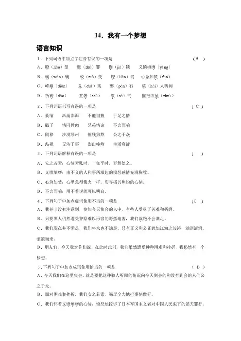 (完整版)我有一个梦想练习题及标准答案