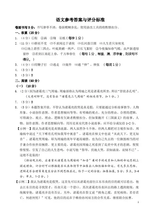 初三语文中考全真模拟试题卷参考答案