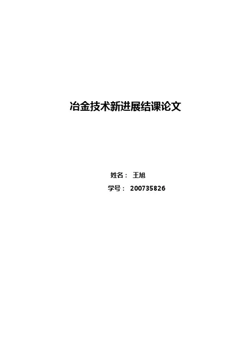稀土以及稀土在钢中的应用