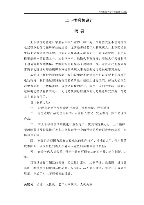 工业设计毕业设计论文
