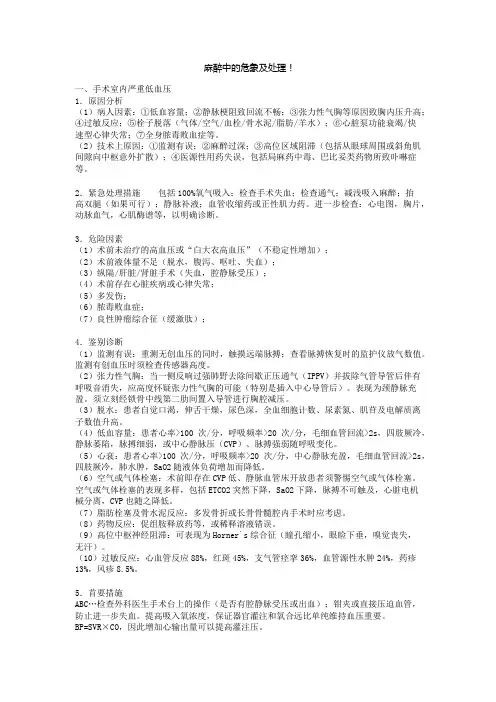 麻醉中的危象及处理