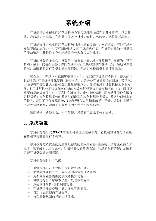 存货核算系统说明(核算出入库材料成本)
