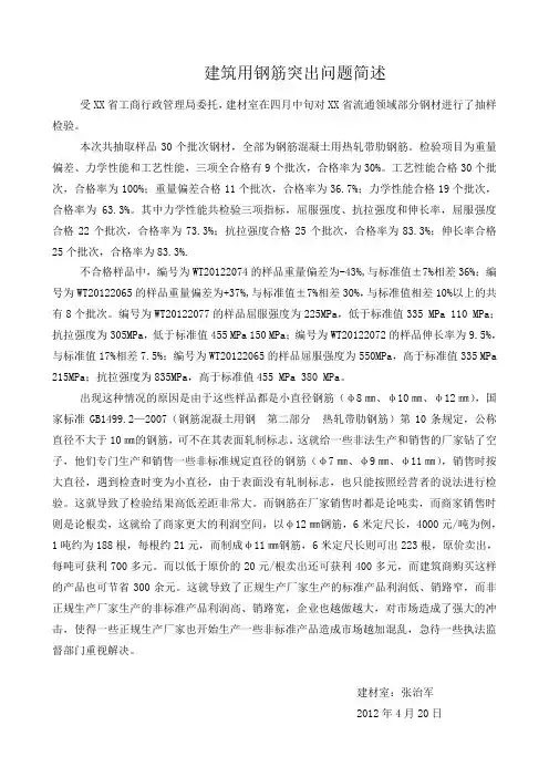 钢筋问题