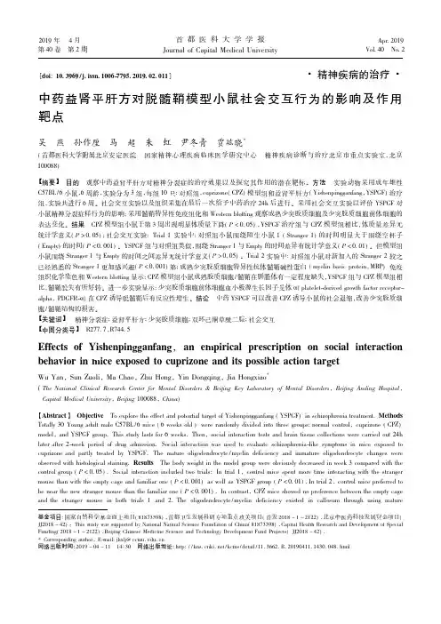 中药益肾平肝方对脱髓鞘模型小鼠社会交互行为的影响及作用靶点