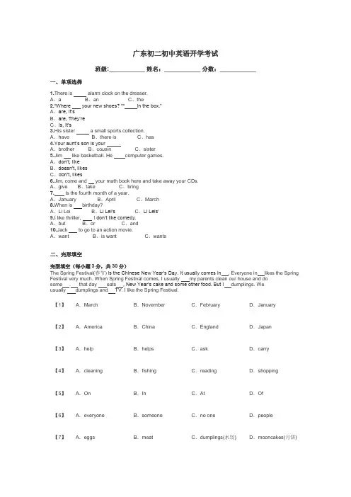 广东初二初中英语开学考试带答案解析
