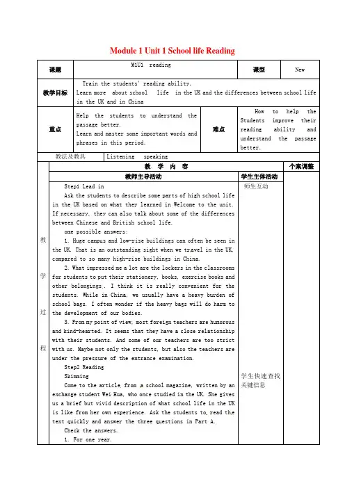 牛津译林版高中英语必修一Unit1SchoolLifeReading教案