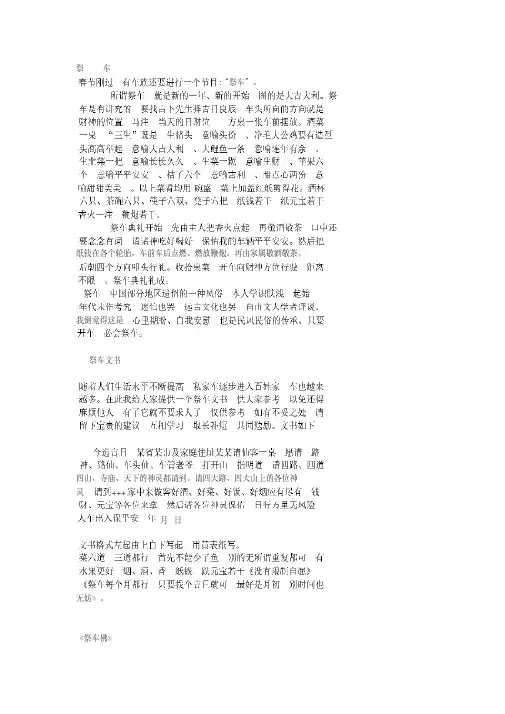 祭车讲究方案符咒原理大全资料