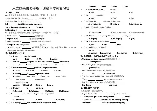 新版人教版七年级英语下册期中考试试题