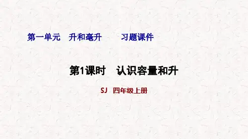 苏教版四年级数学上册第一单元习题课件