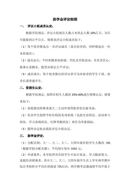 助学金评定细则
