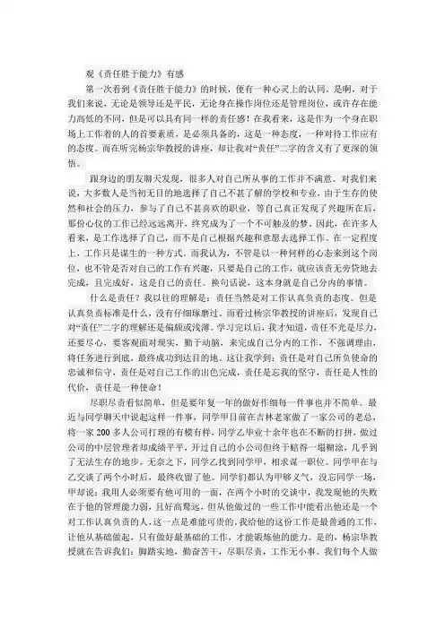 观“责任胜于能力”观后感
