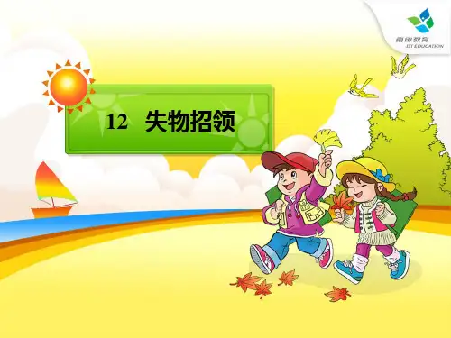 下册_失物招领课件