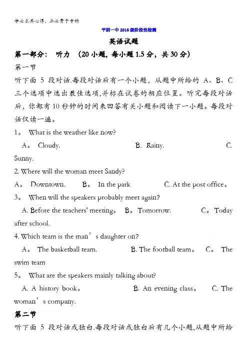 平阴县第一中学2016-2017学年高一上学期第一次月考英语试题 含答案