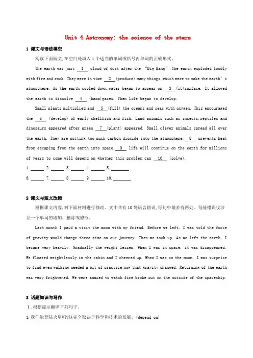 2019版高考英语一轮复习Unit4Astronomythescienceofthestars单元知识链接高考题型