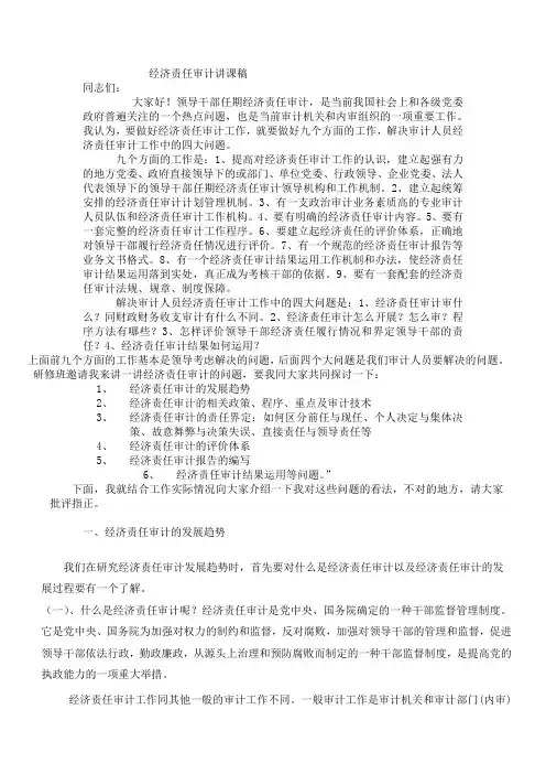 经济责任审计评价报告书