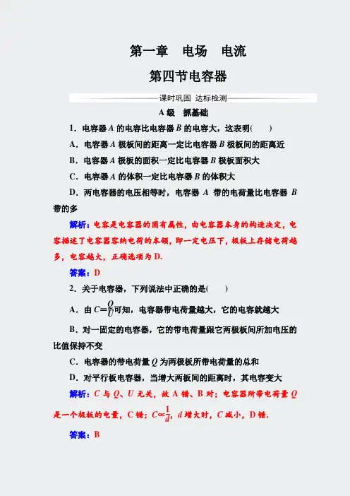 人教版高中物理选修1-1练习第一章第四器Word版含答案33