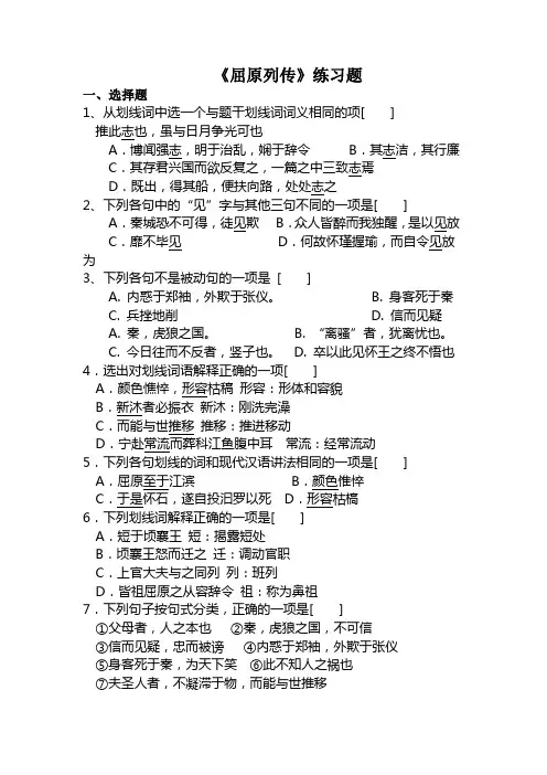 《屈原列传》练习题