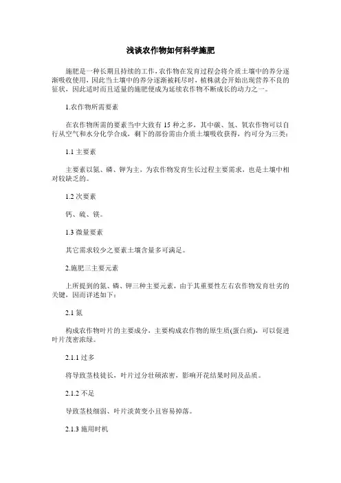 浅谈农作物如何科学施肥