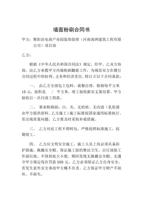 墙面粉刷合同书