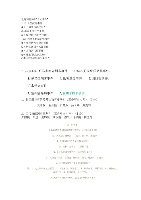 环保知识竞赛简答题