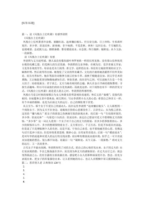 李清照-凤凰台上吹箫