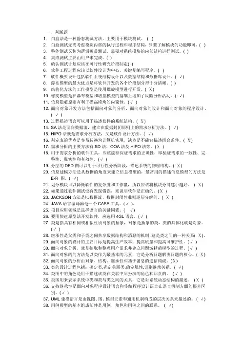 软件工程复习题 2