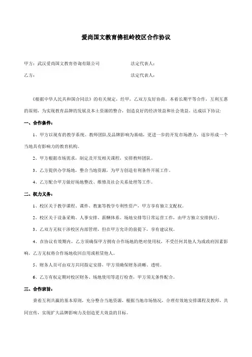 教育机构合作协议