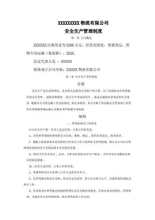 物流公司安全管理制度