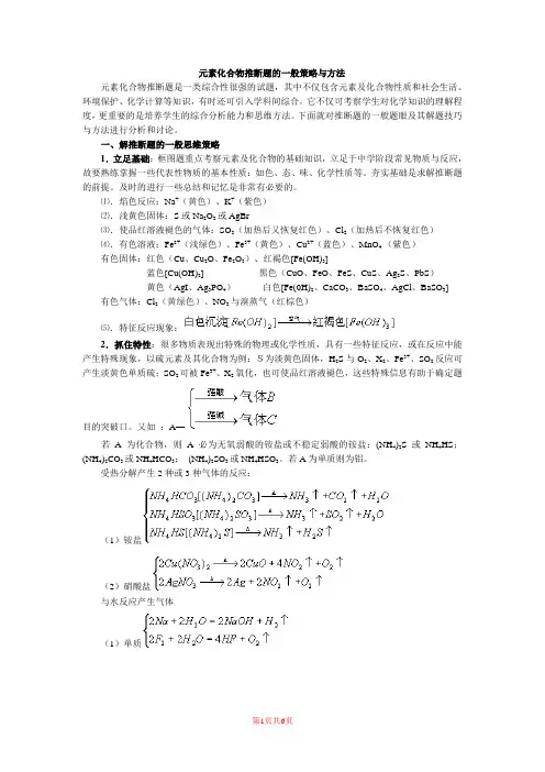 元素化合物推断题