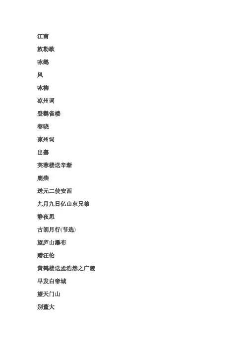 小学生必背古诗70首