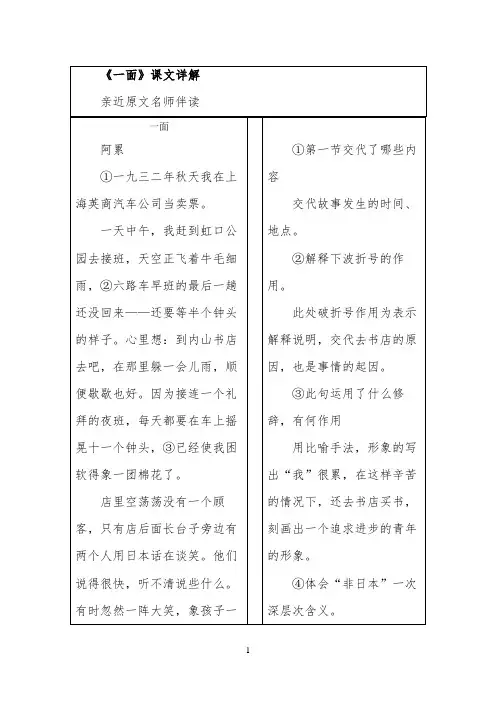 《一面》课文详解