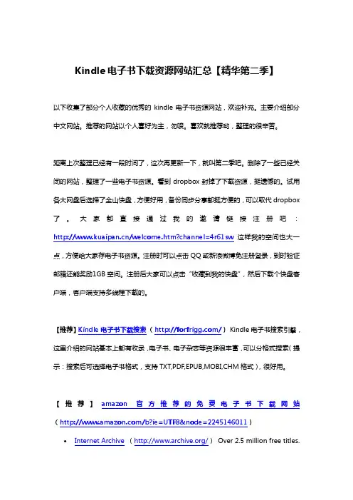 Kindle电子书下载资源网站汇总【精华第二季】