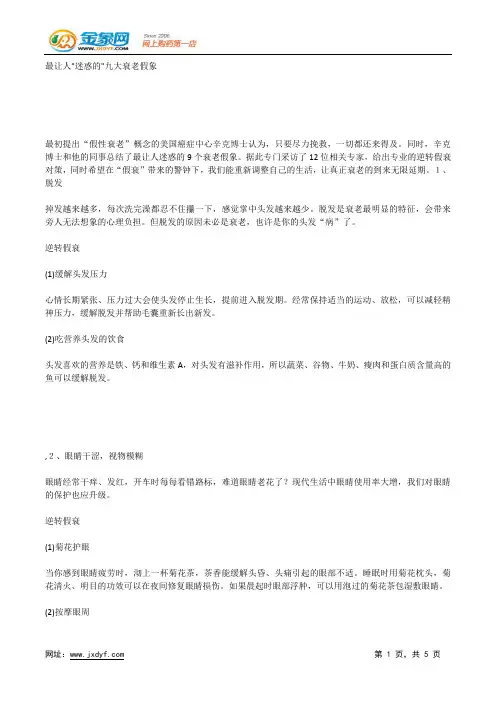 专家提醒：冬季养生忌讳出汗.docx