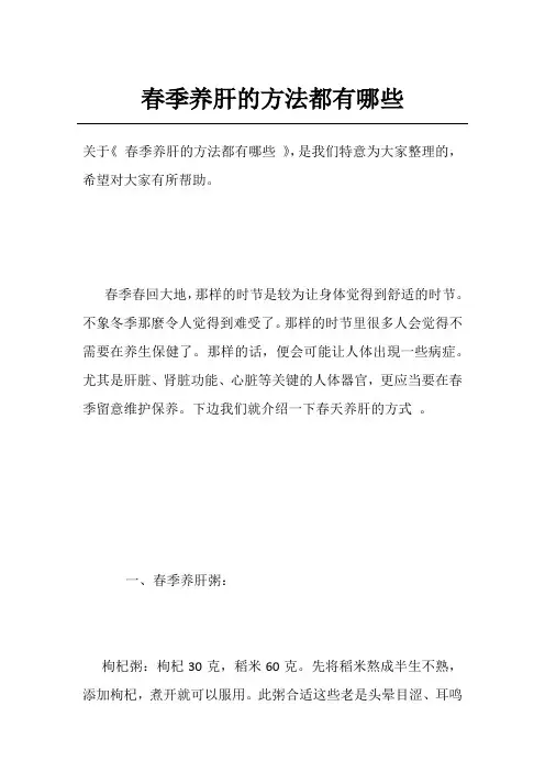 春季养肝的方法都有哪些