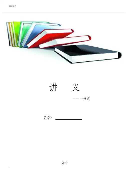 分式培优讲义