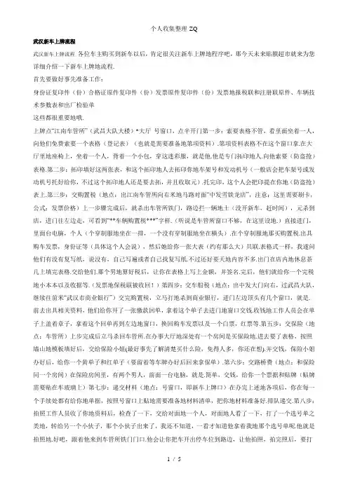 武汉新车上牌流程