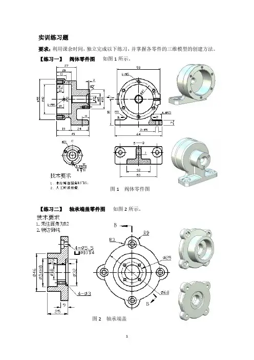UG NX 实训练习题