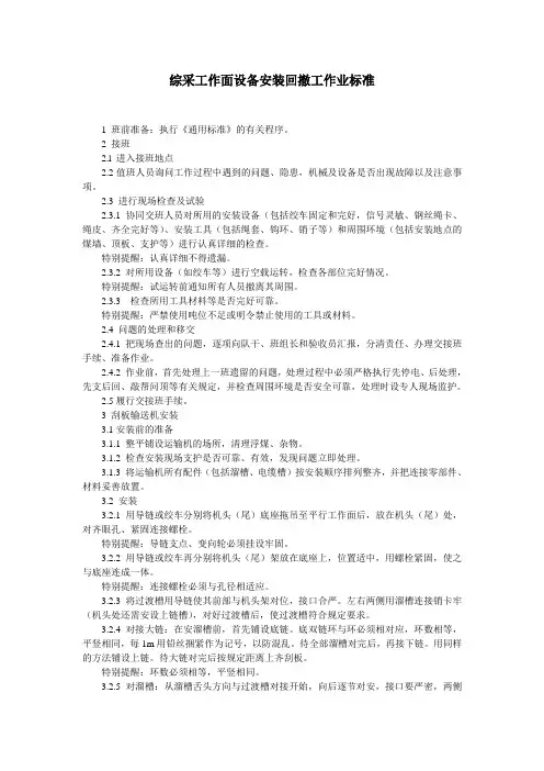 综采工作面设备安装回撤作业标准