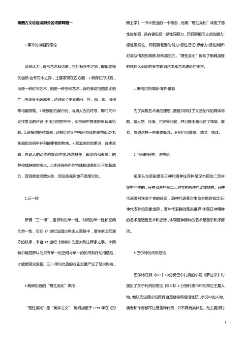 西方文论史